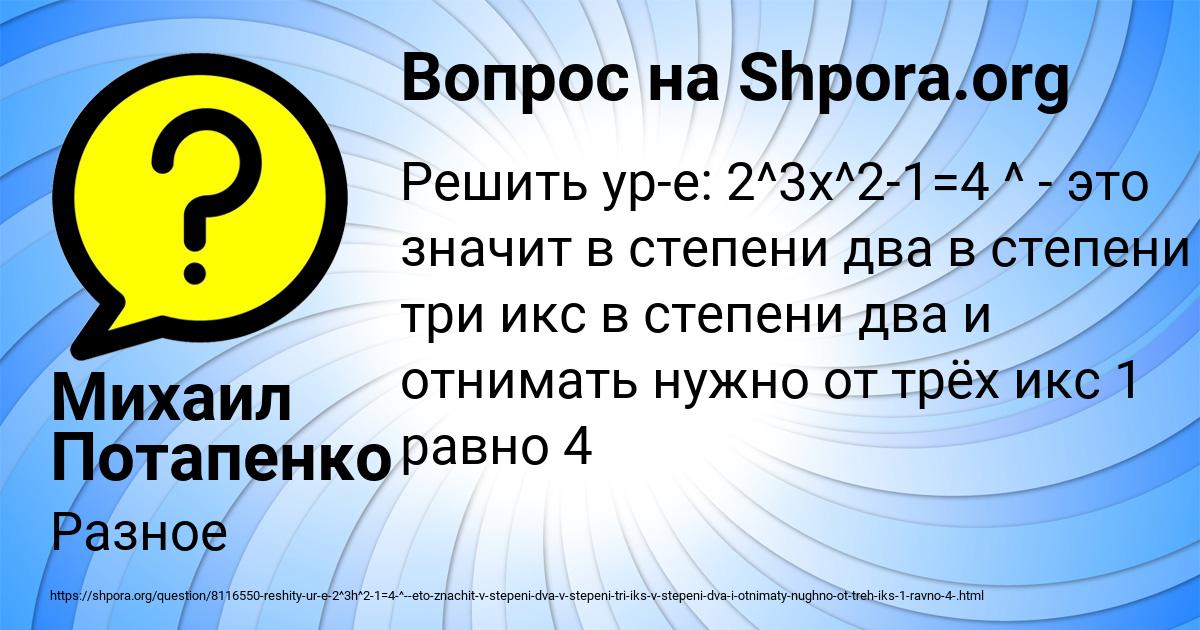 Картинка с текстом вопроса от пользователя Михаил Потапенко